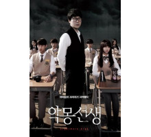 Кошмарный учитель