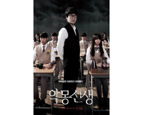 Кошмарный учитель смотреть онлайн