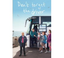 Не забудьте водителя