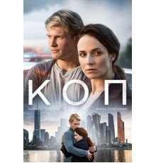 Коп