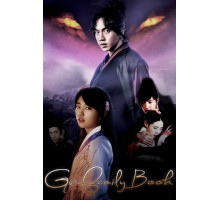 Книга семьи Гу