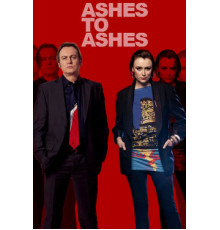 Прах к праху