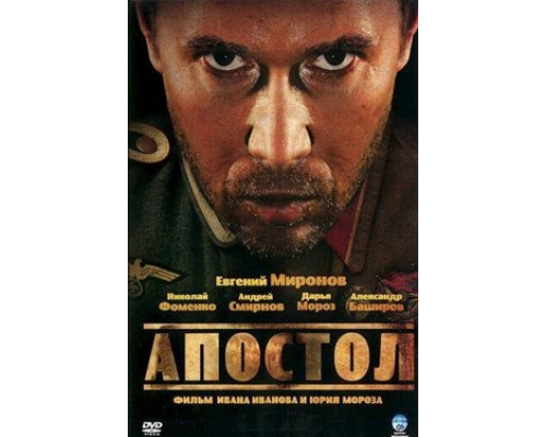 Апостол смотреть онлайн