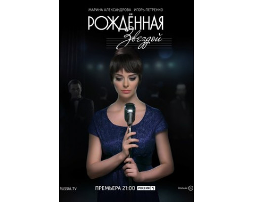 Рожденная звездой смотреть онлайн