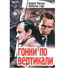 Гонки по вертикали