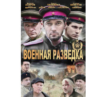 Военная разведка