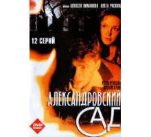 Александровский сад