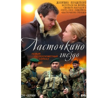 Ласточкино гнездо