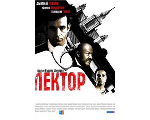 Лектор смотреть онлайн