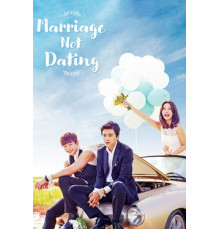 Никаких свиданий, только свадьба