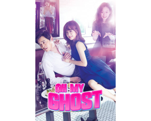 Мой призрак смотреть онлайн