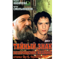 Тайный знак