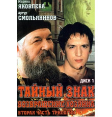 Тайный знак