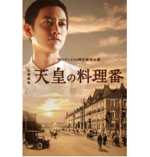 Повар императора