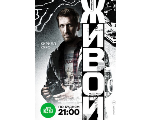 Живой смотреть онлайн