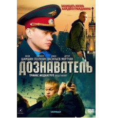 Дознаватель