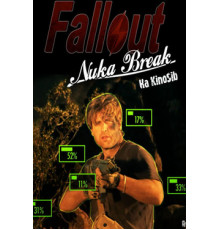Фоллаут – Ядерный перекур
