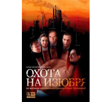 Охота на изюбря