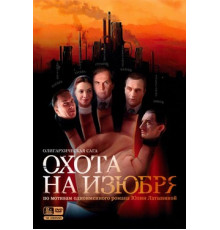 Охота на изюбря