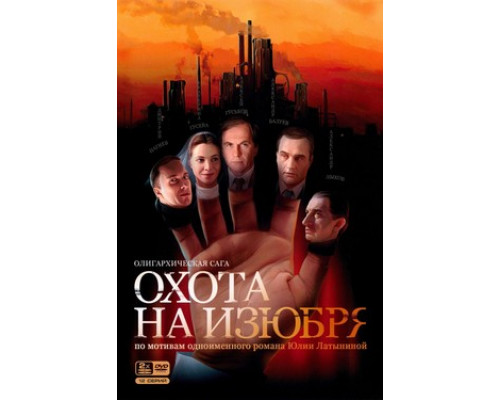 Охота на изюбря смотреть онлайн