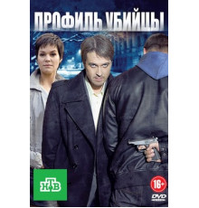 Профиль убийцы
