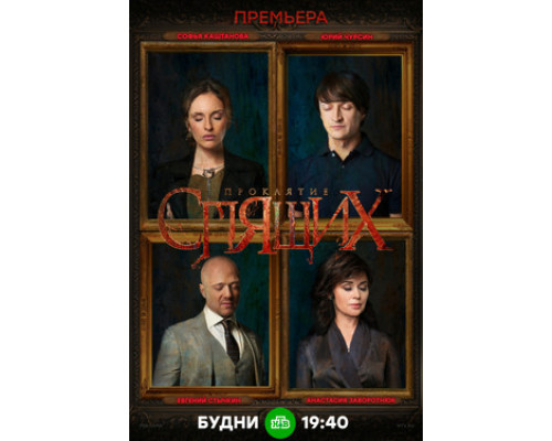 Проклятие спящих смотреть онлайн