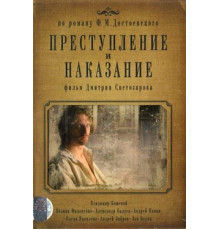 Преступление и наказание