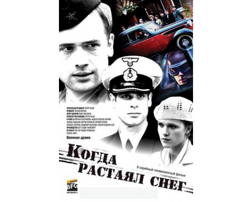 Когда растаял снег смотреть онлайн