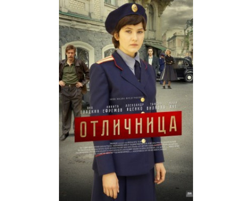 Отличница смотреть онлайн