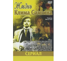 Жизнь Клима Самгина