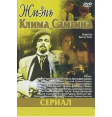 Жизнь Клима Самгина
