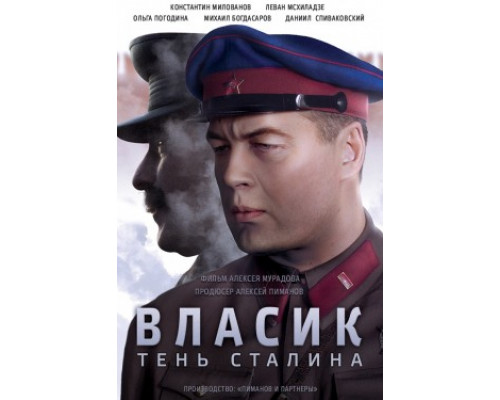 Власик. Тень Сталина смотреть онлайн