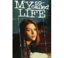 Моя так называемая жизнь