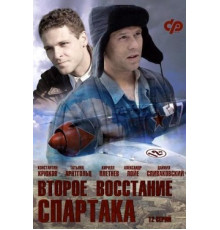 Второе восстание Спартака