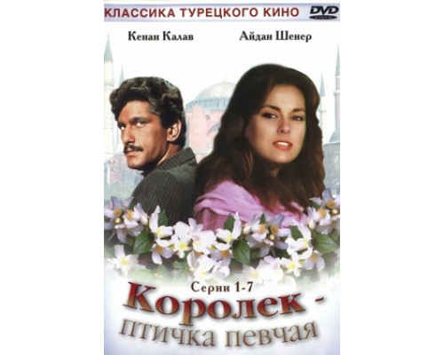 Королёк – птичка певчая смотреть онлайн