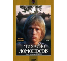 Михайло Ломоносов