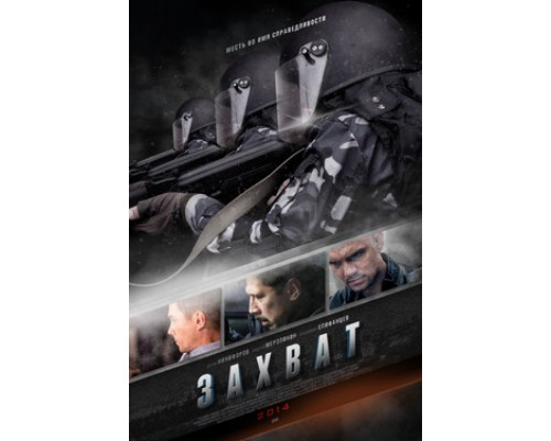 Захват смотреть онлайн