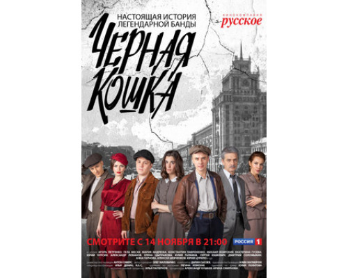 Черная Кошка смотреть онлайн