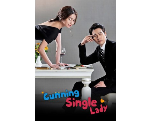 Хитрость незамужней женщины  смотреть онлайн