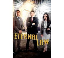 Вечный закон