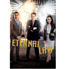 Вечный закон