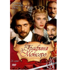 Графиня де Монсоро