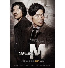 Спецотдел М: Розыск без вести пропавших