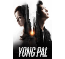 Ён Паль: Подпольный доктор