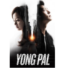 Ён Паль: Подпольный доктор