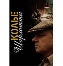 Колье Шарлотты