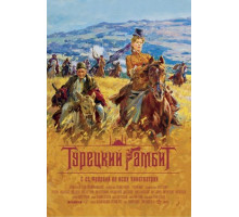 Турецкий гамбит