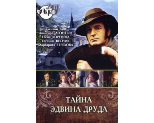 Тайна Эдвина Друда смотреть онлайн