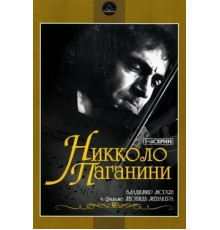 Никколо Паганини