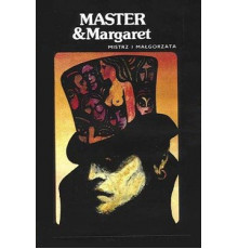 Мастер и Маргарита